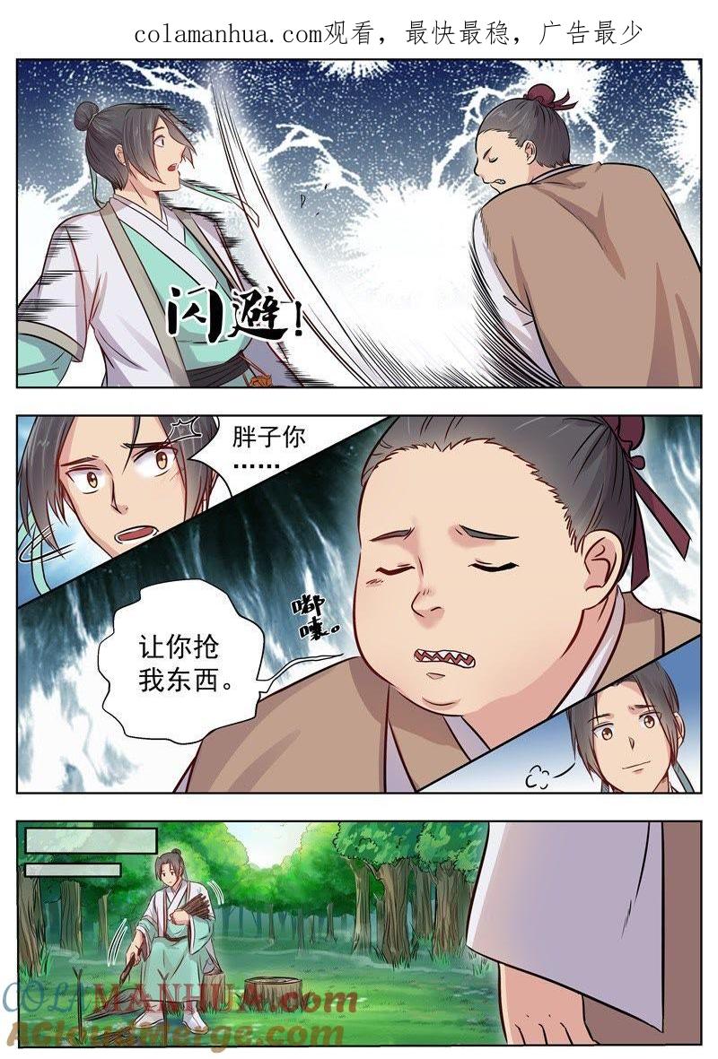 我欲封天 第10话 第1页