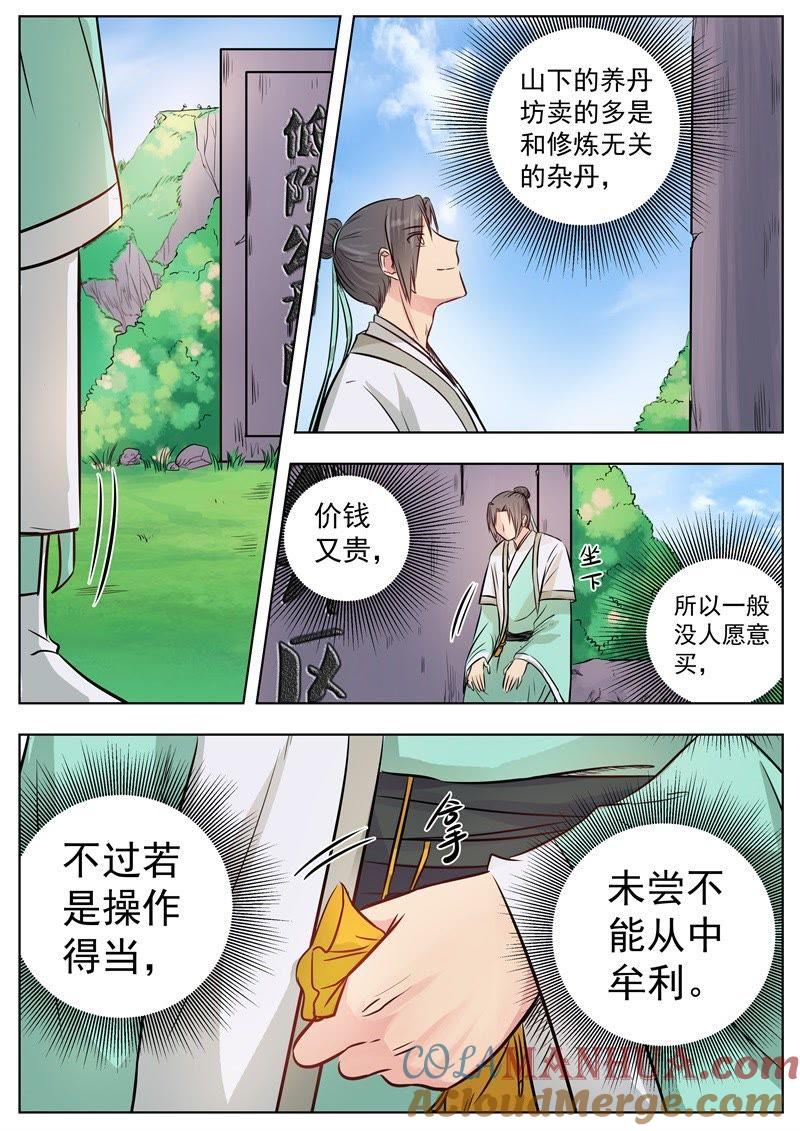 我欲封天 第10话 第9页