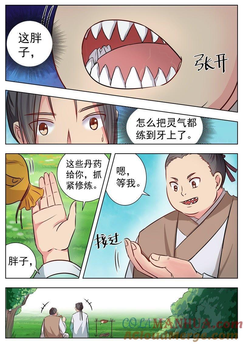 我欲封天 第10话 第4页