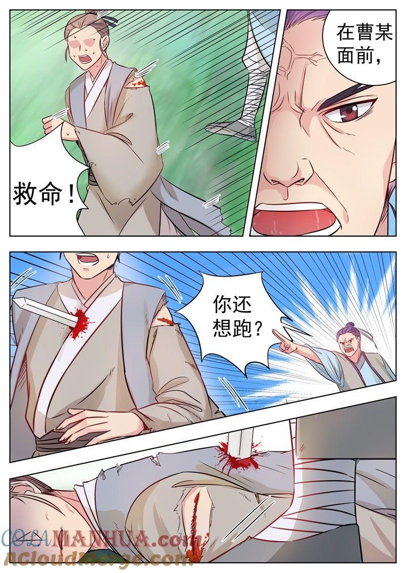 我欲封天 第10话 第6页