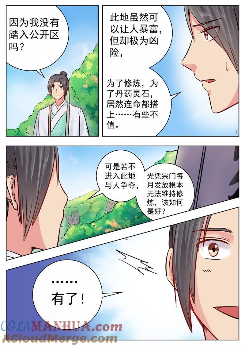 我欲封天 第10话 第8页