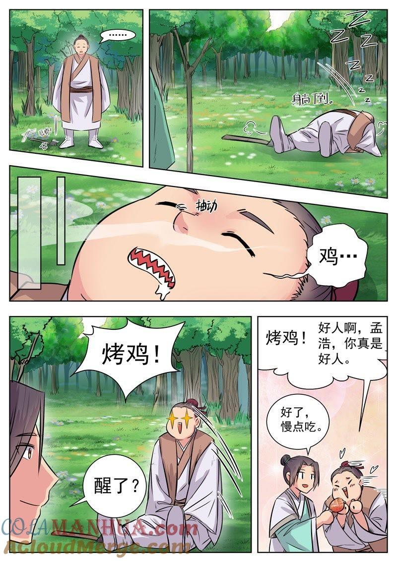 我欲封天 第10话 第2页