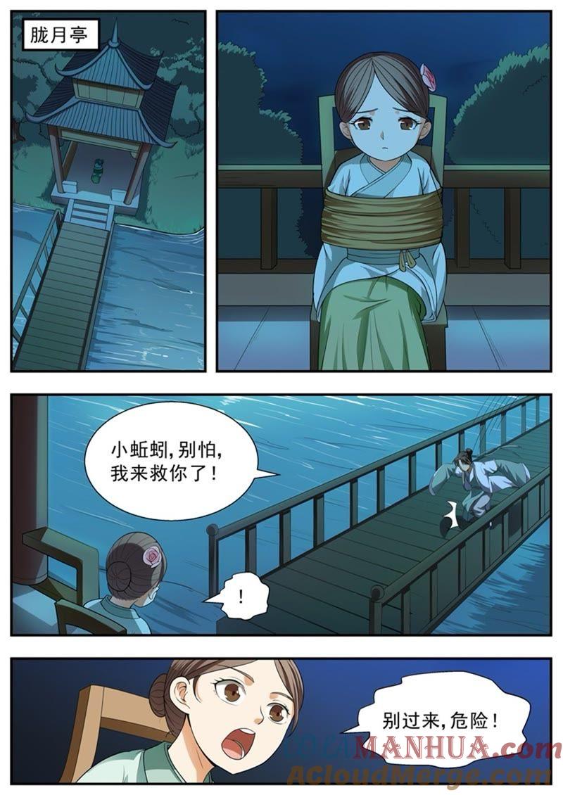 我欲封天 第100话 第7页