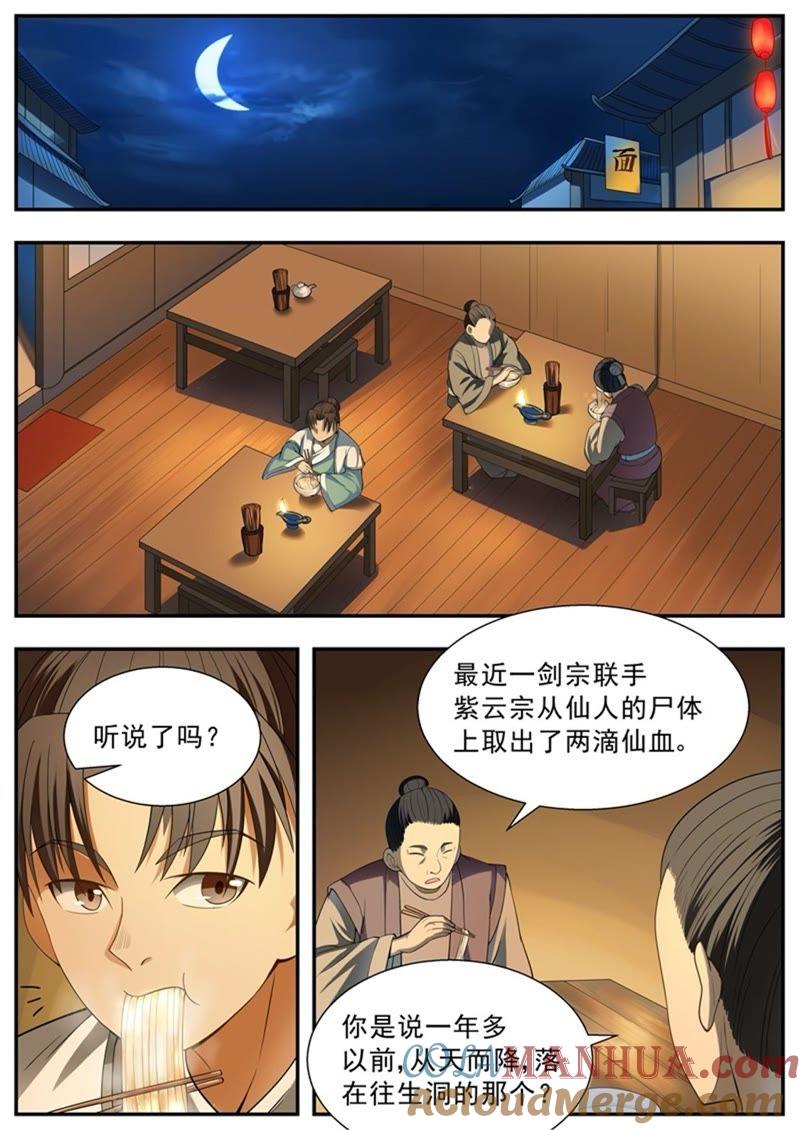 我欲封天 第100话 第4页