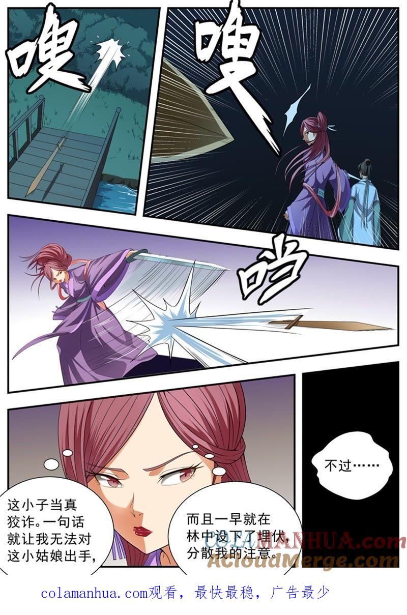 我欲封天 第100话 第10页