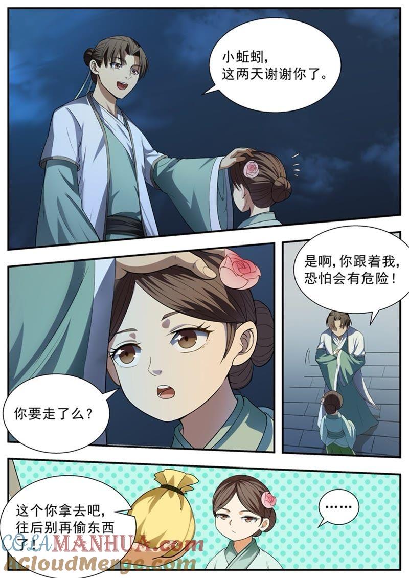 我欲封天 第100话 第2页