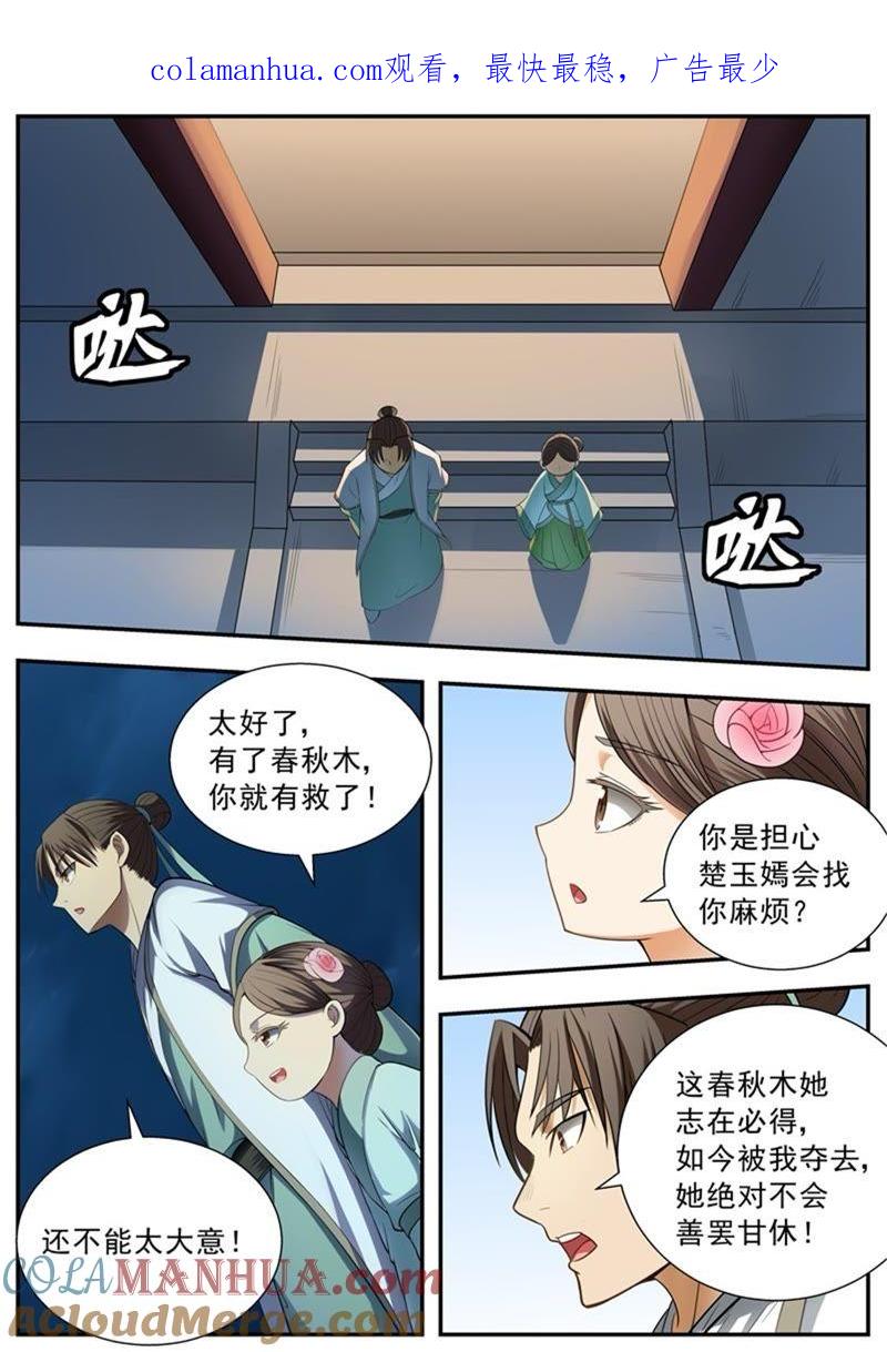 我欲封天 第100话 第1页