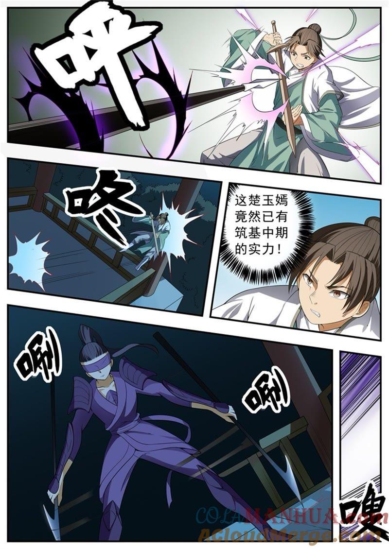 我欲封天 第101话 第4页