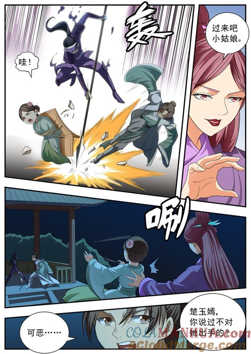 我欲封天 第101话 第2页