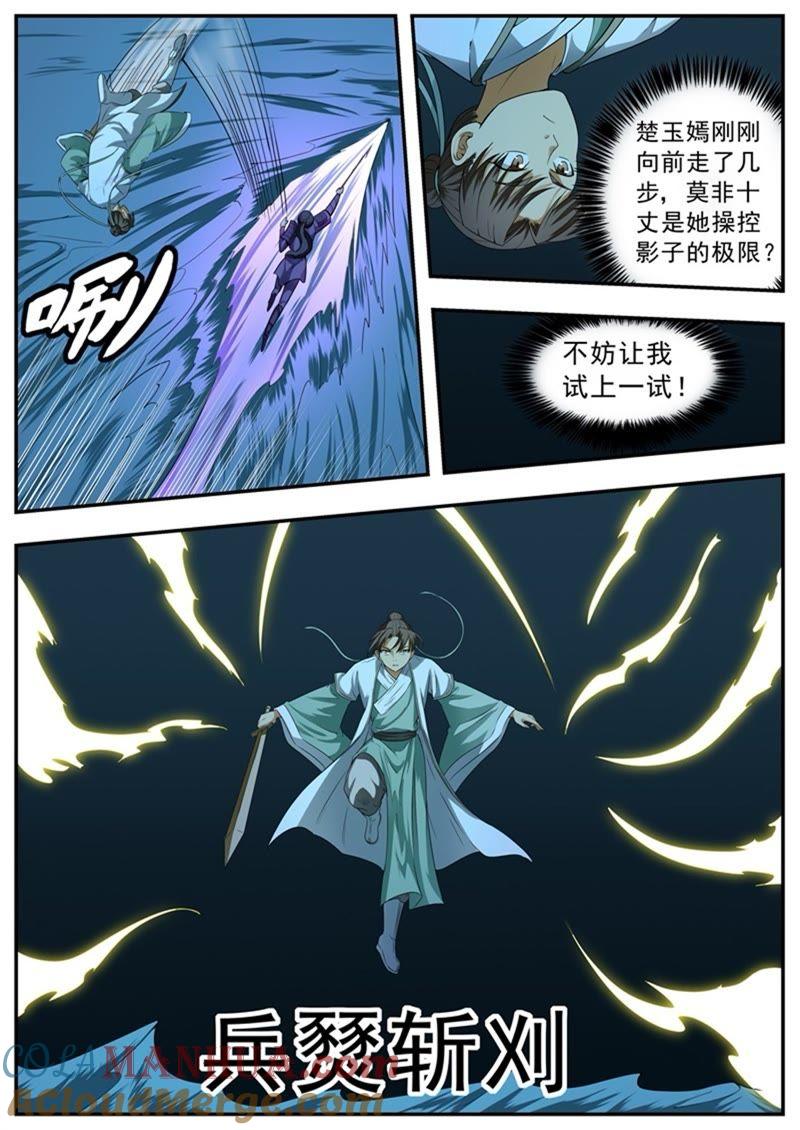 我欲封天 第101话 第7页