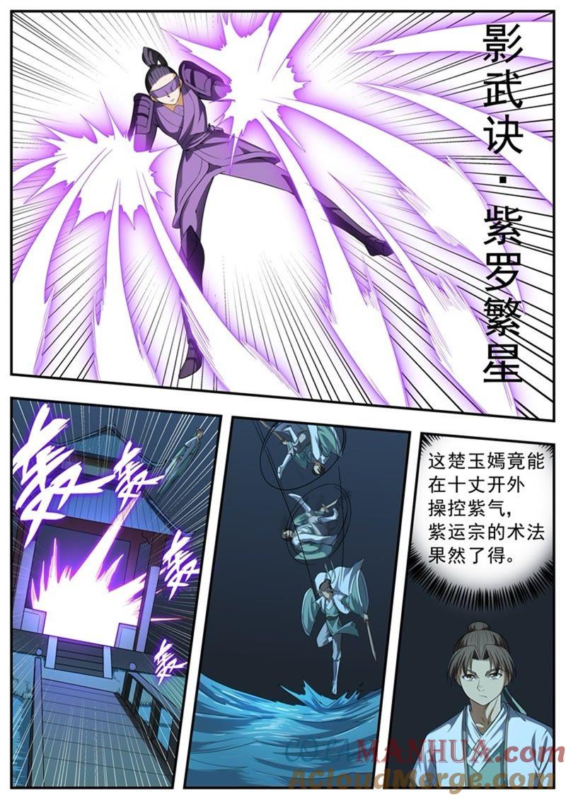 我欲封天 第101话 第5页