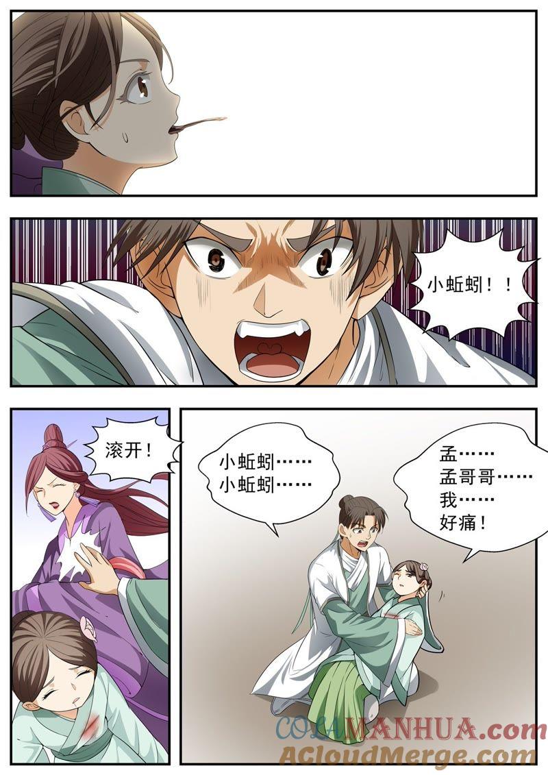 我欲封天 第102话 第2页