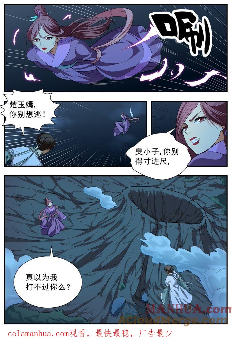 我欲封天 第102话 第10页