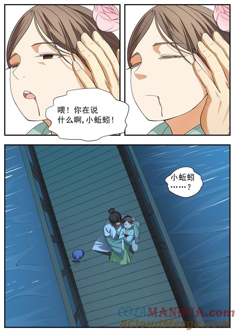 我欲封天 第102话 第5页
