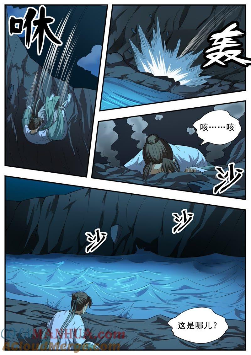 我欲封天 第103话 第9页