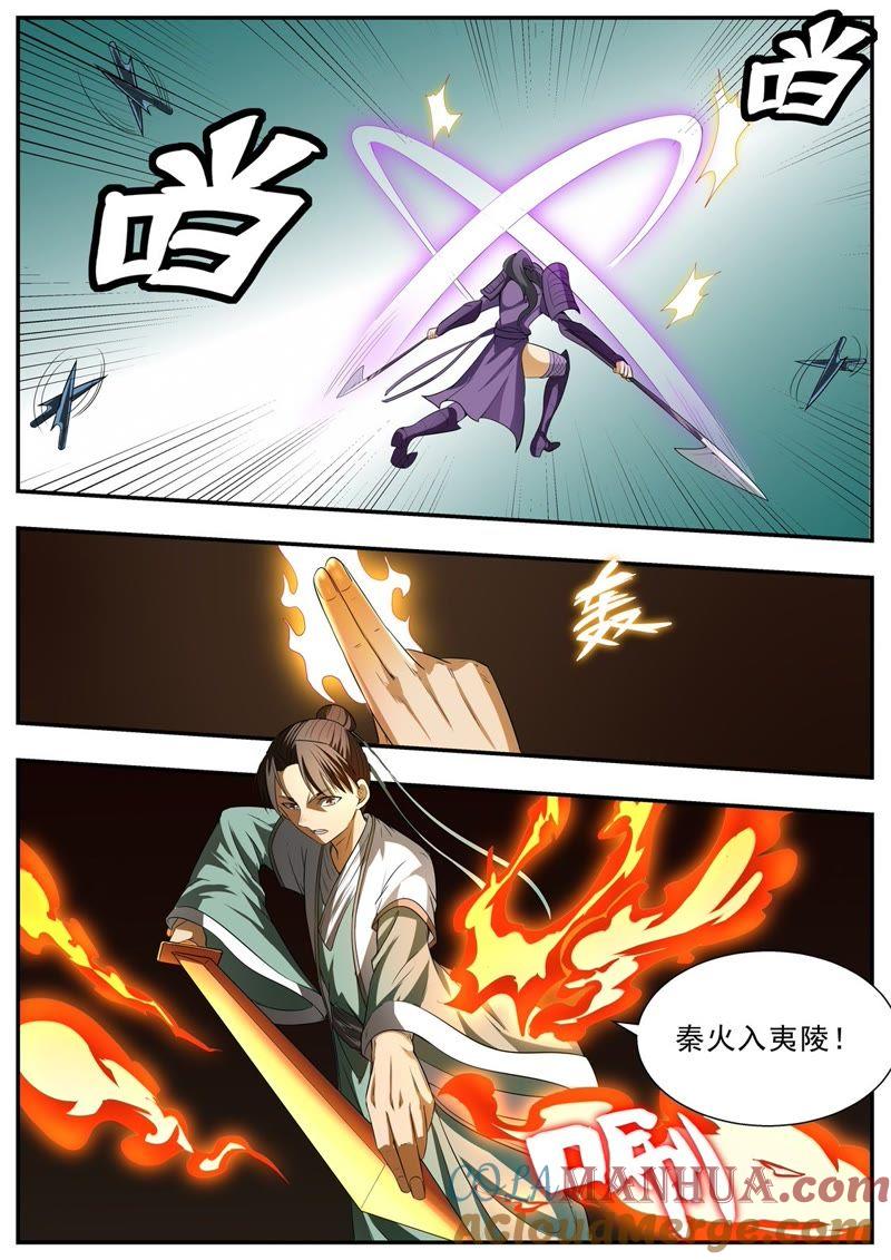 我欲封天 第103话 第4页