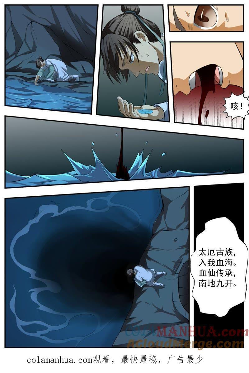 我欲封天 第103话 第10页