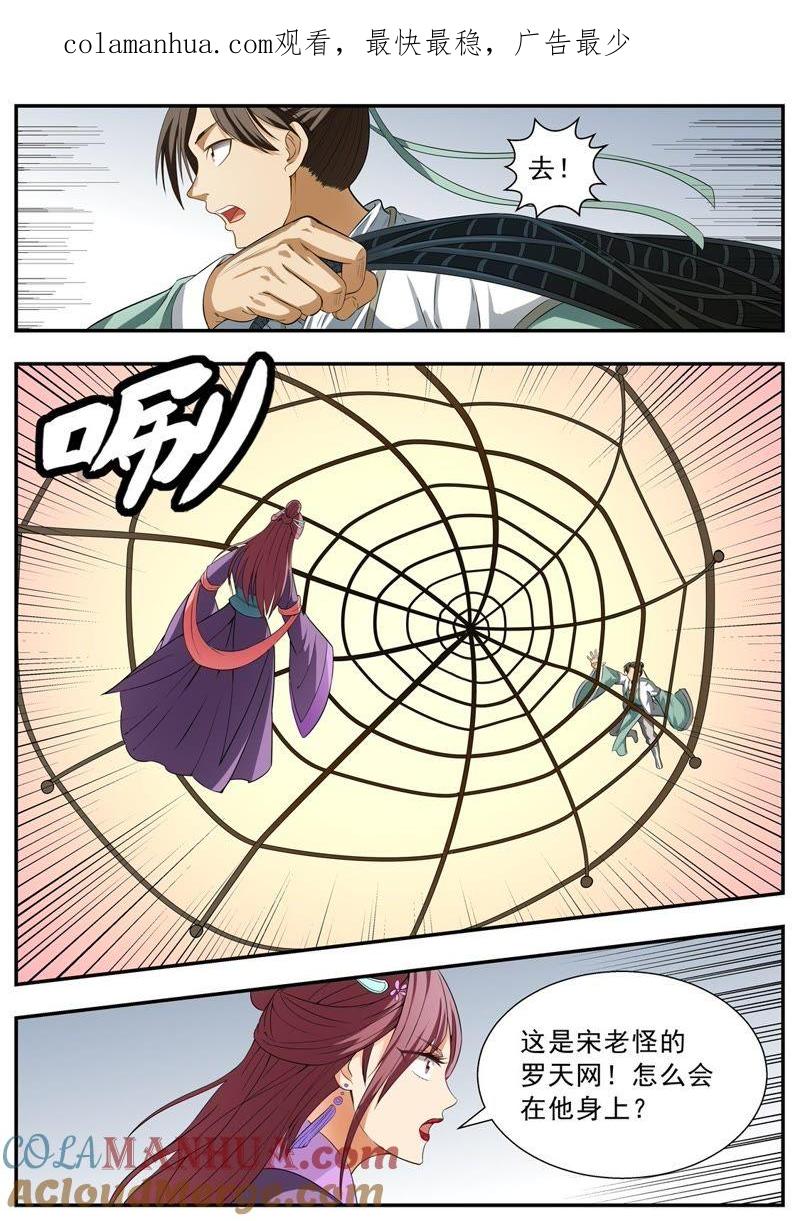 我欲封天 第103话 第1页