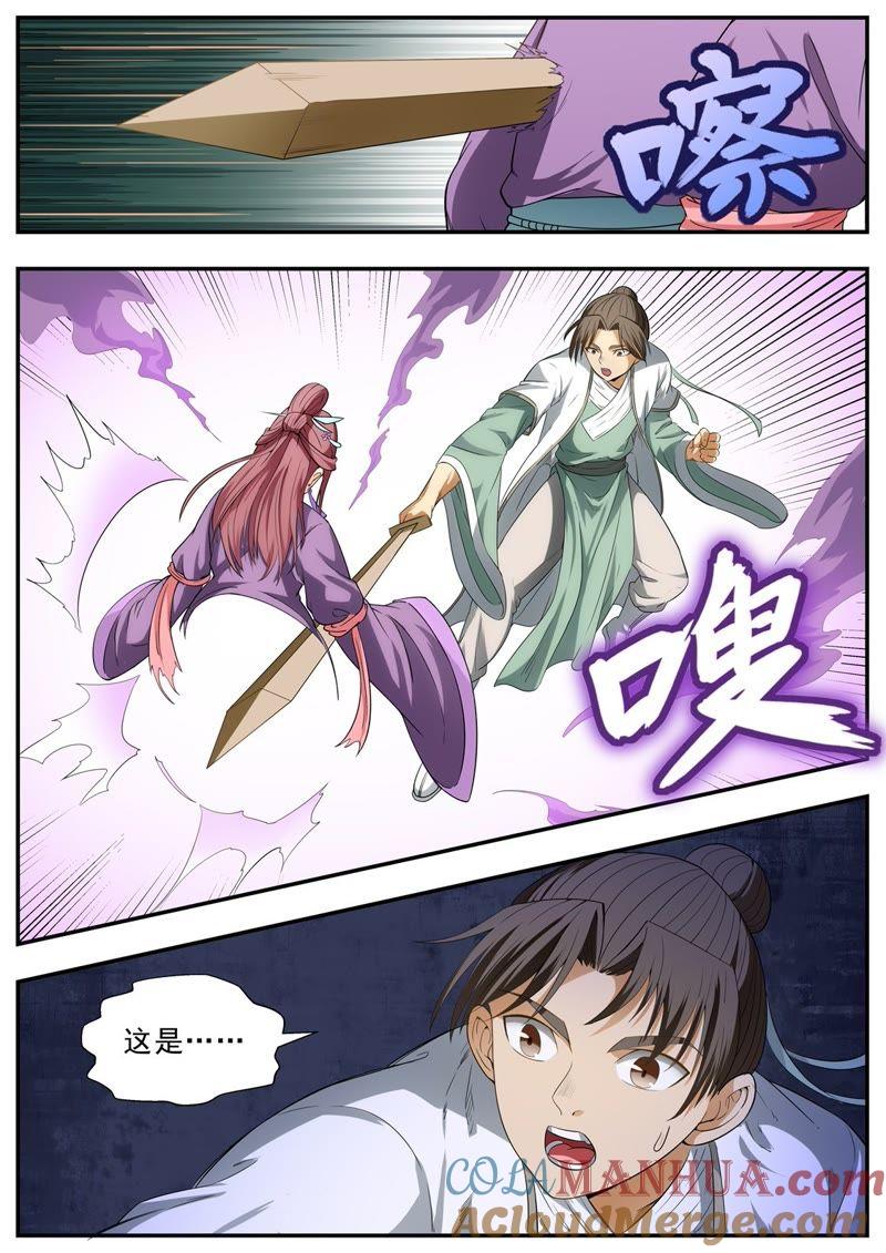 我欲封天 第103话 第7页