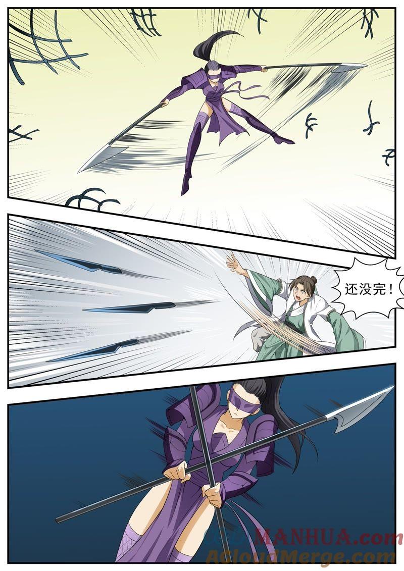 我欲封天 第103话 第3页
