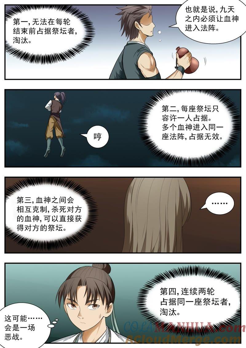 我欲封天 第104话 第9页