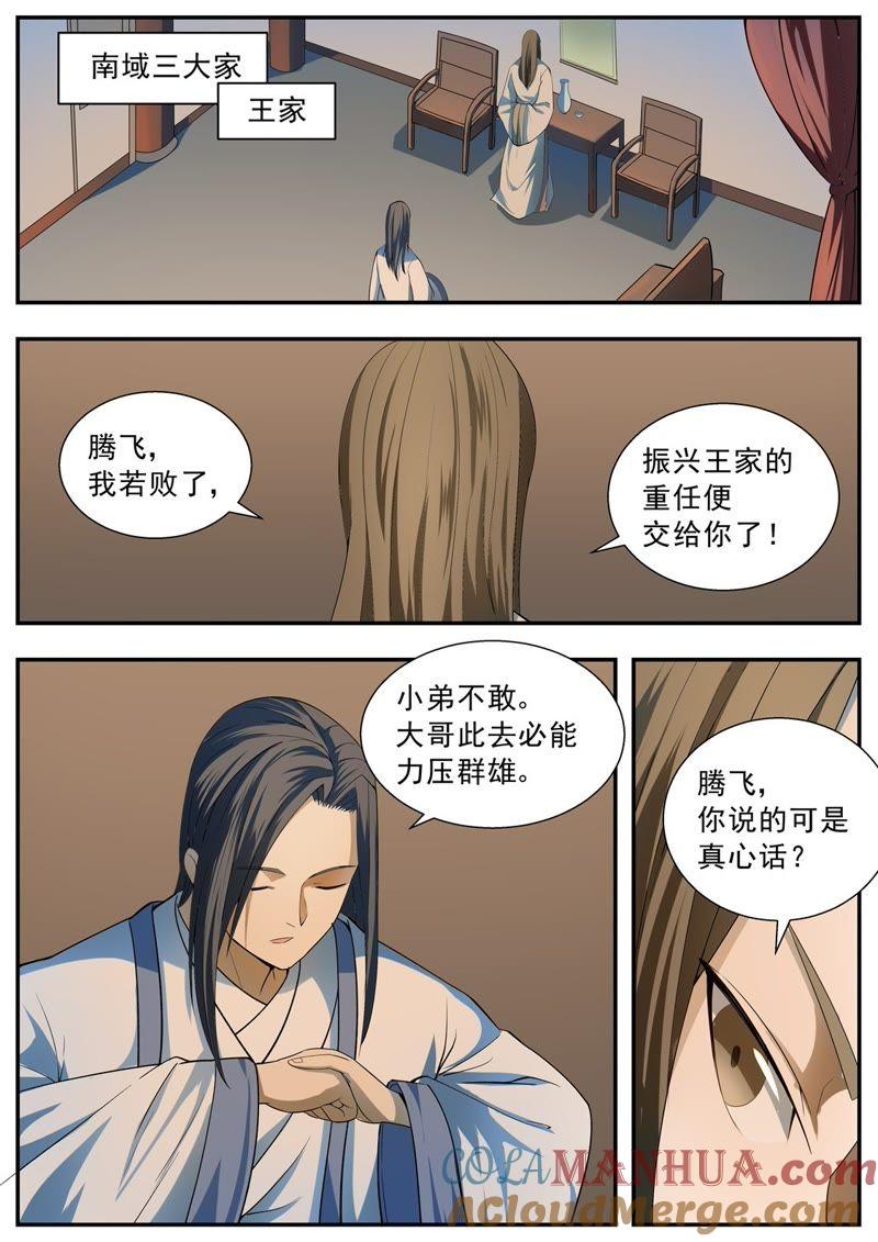 我欲封天 第104话 第4页