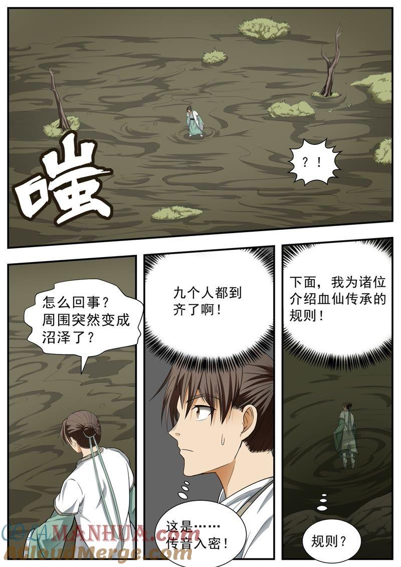 我欲封天 第104话 第6页