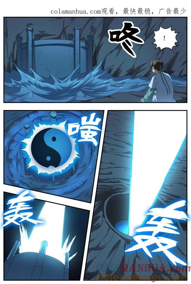 我欲封天 第104话 第1页