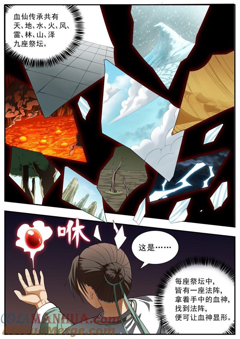 我欲封天 第104话 第7页