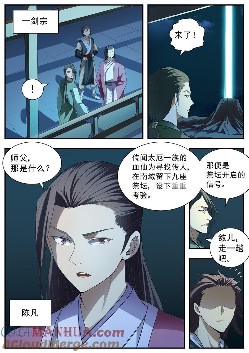 我欲封天 第104话 第2页