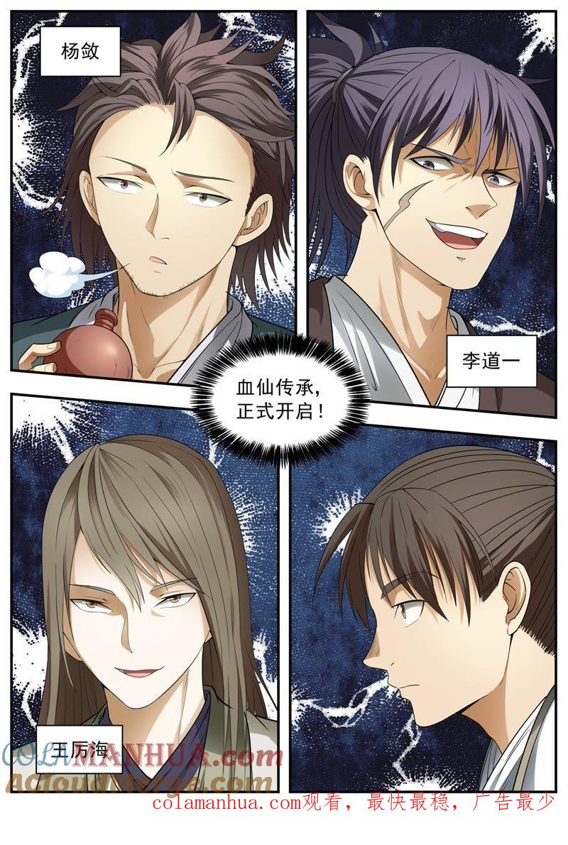 我欲封天 第104话 第10页