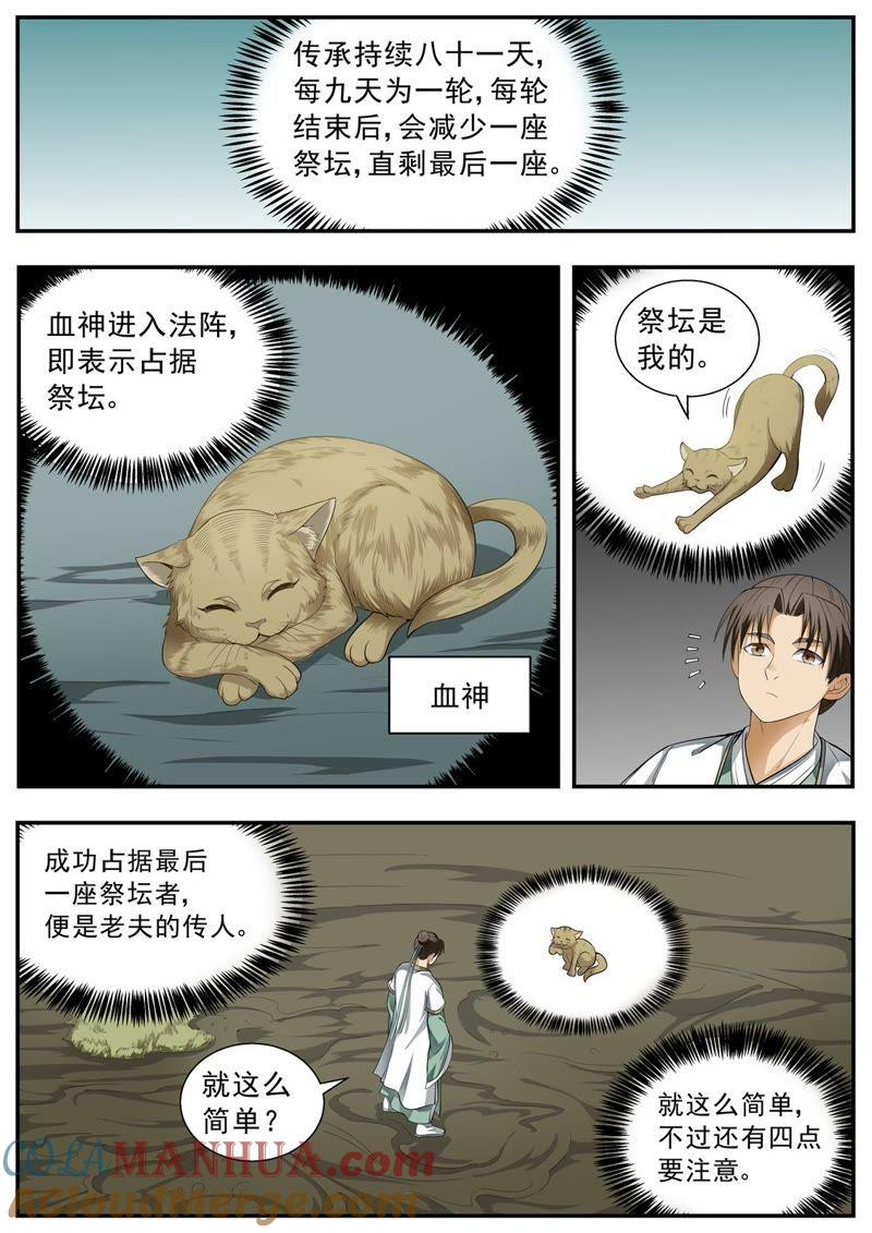 我欲封天 第104话 第8页