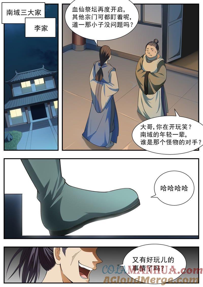 我欲封天 第104话 第3页