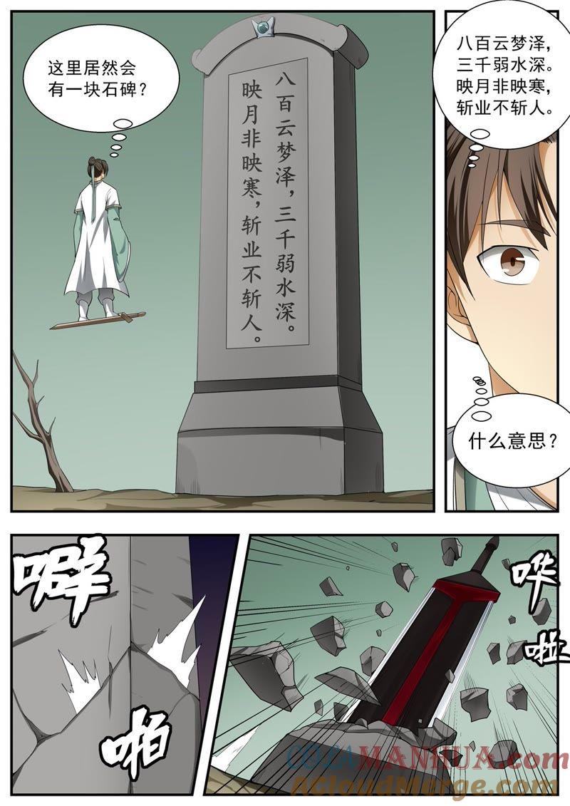 我欲封天 第105话 第2页