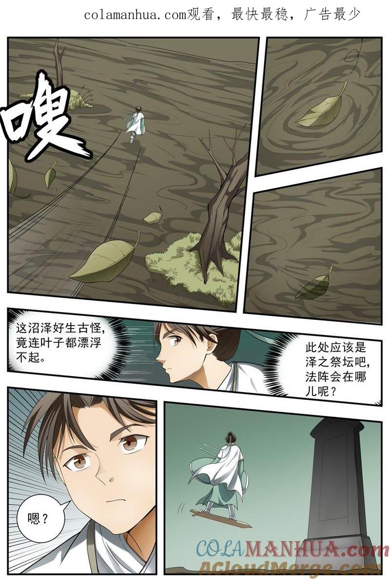 我欲封天 第105话 第1页