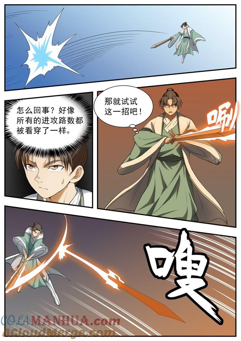 我欲封天 第105话 第7页