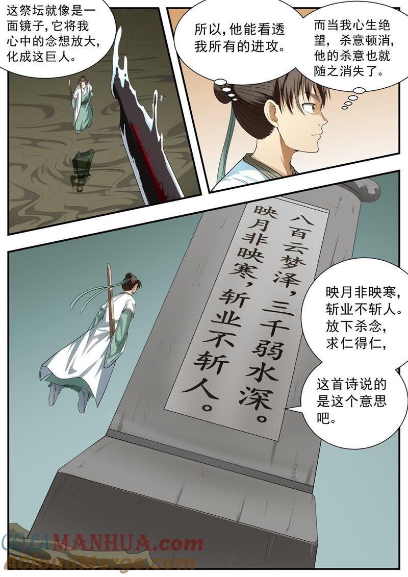 我欲封天 第106话 第2页