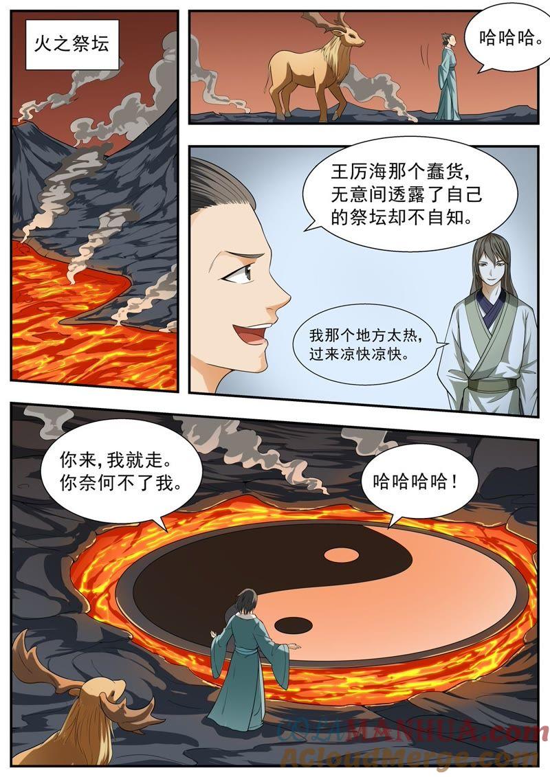 我欲封天 第106话 第8页