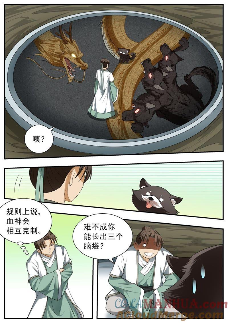 我欲封天 第106话 第5页