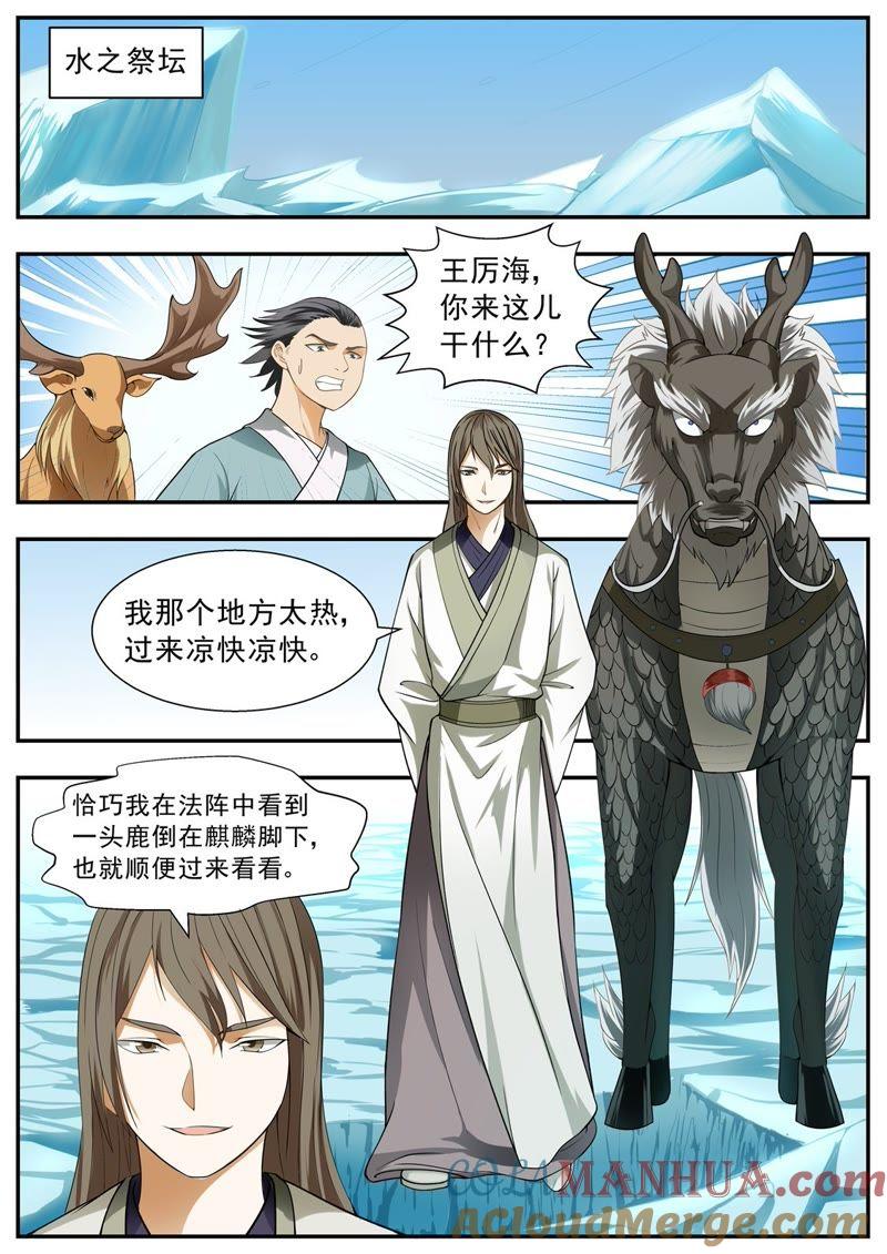我欲封天 第106话 第6页