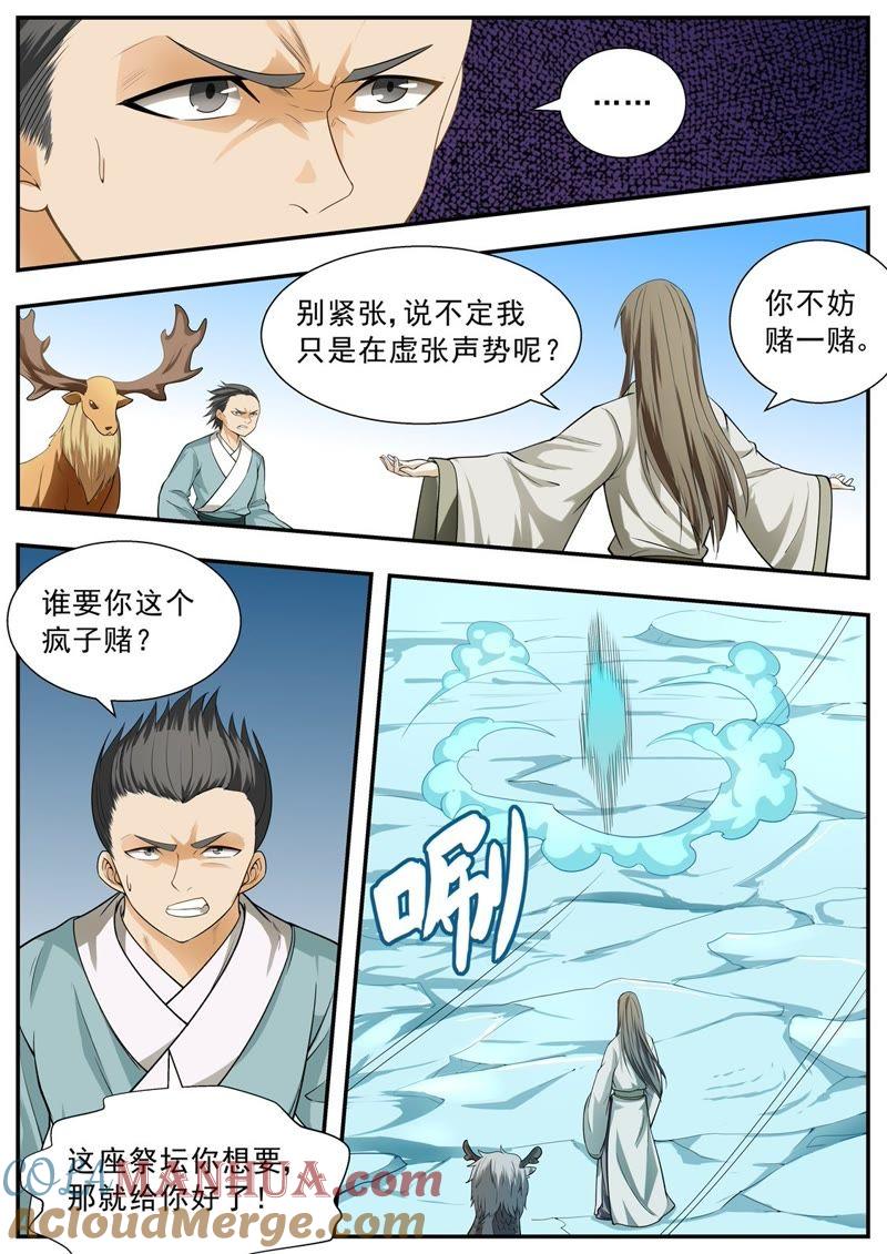 我欲封天 第106话 第7页