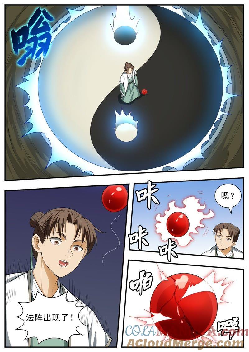 我欲封天 第106话 第3页