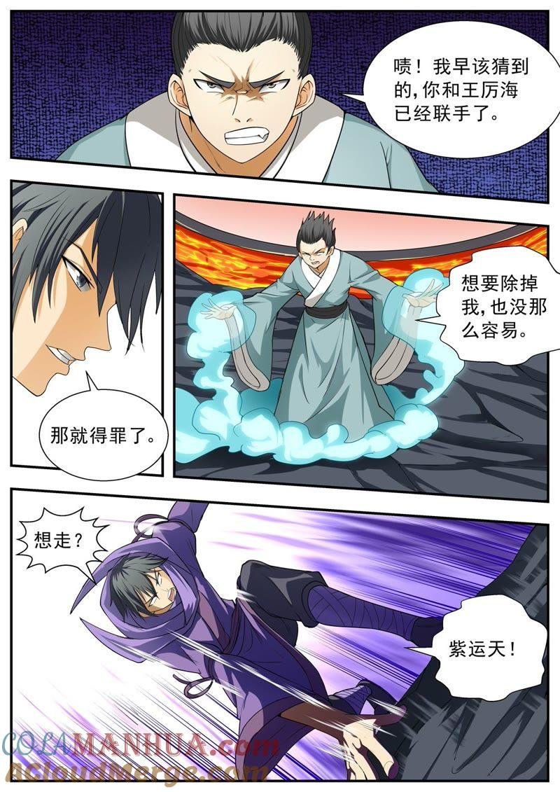 我欲封天 第107话 第5页