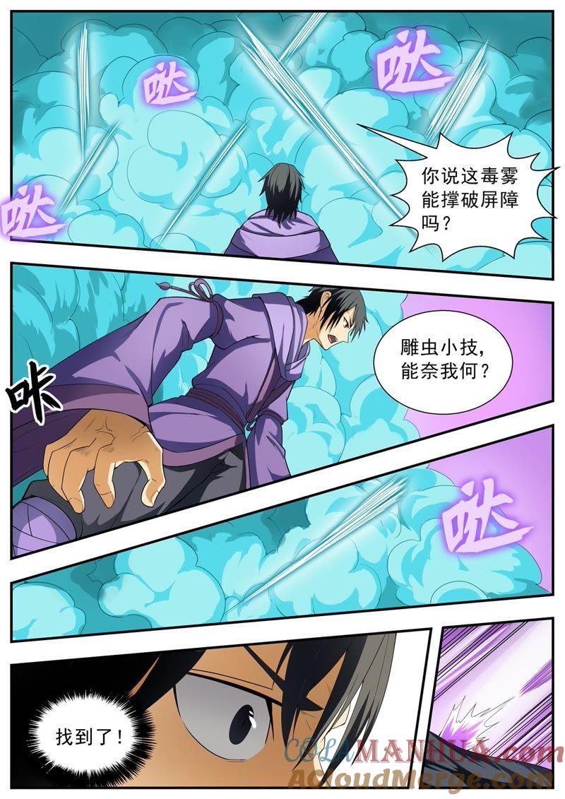 我欲封天 第107话 第8页