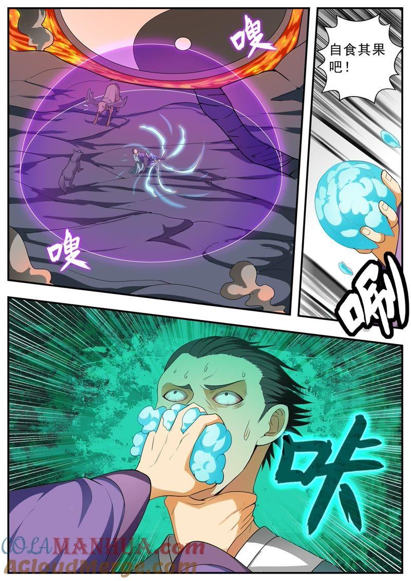 我欲封天 第107话 第10页