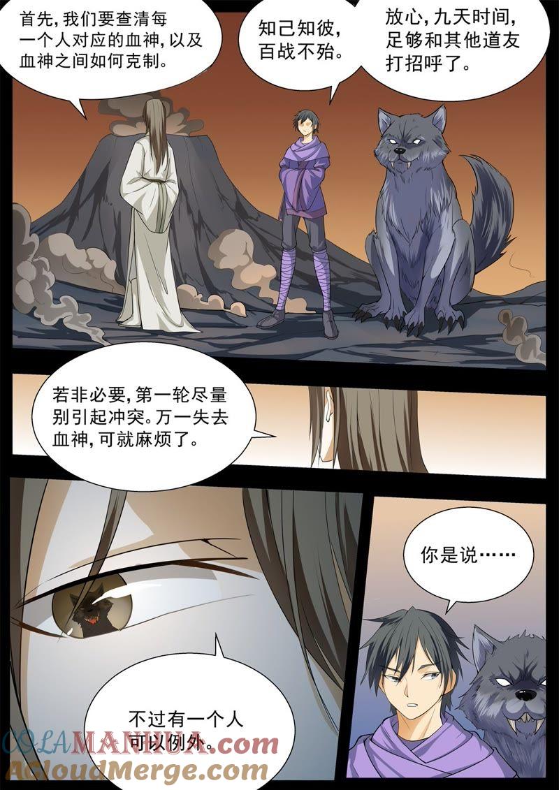 我欲封天 第107话 第4页