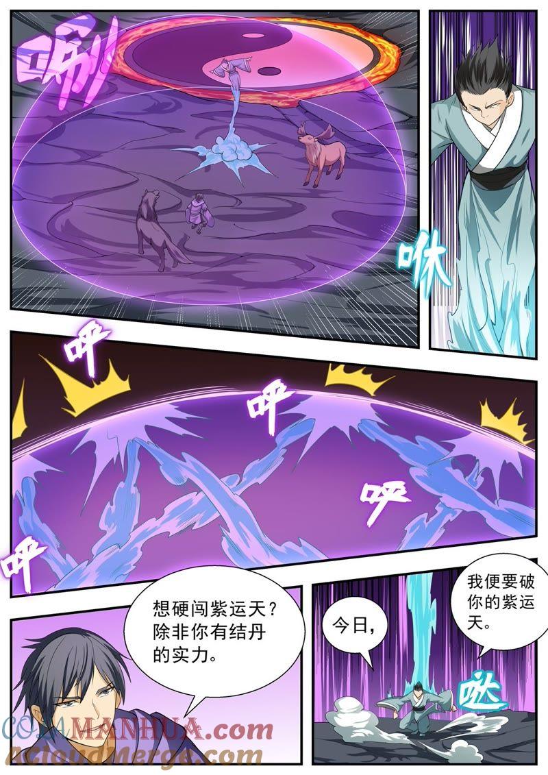 我欲封天 第107话 第6页