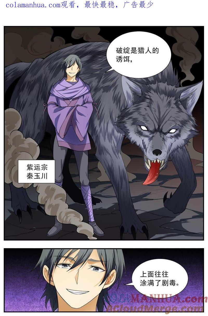 我欲封天 第107话 第1页