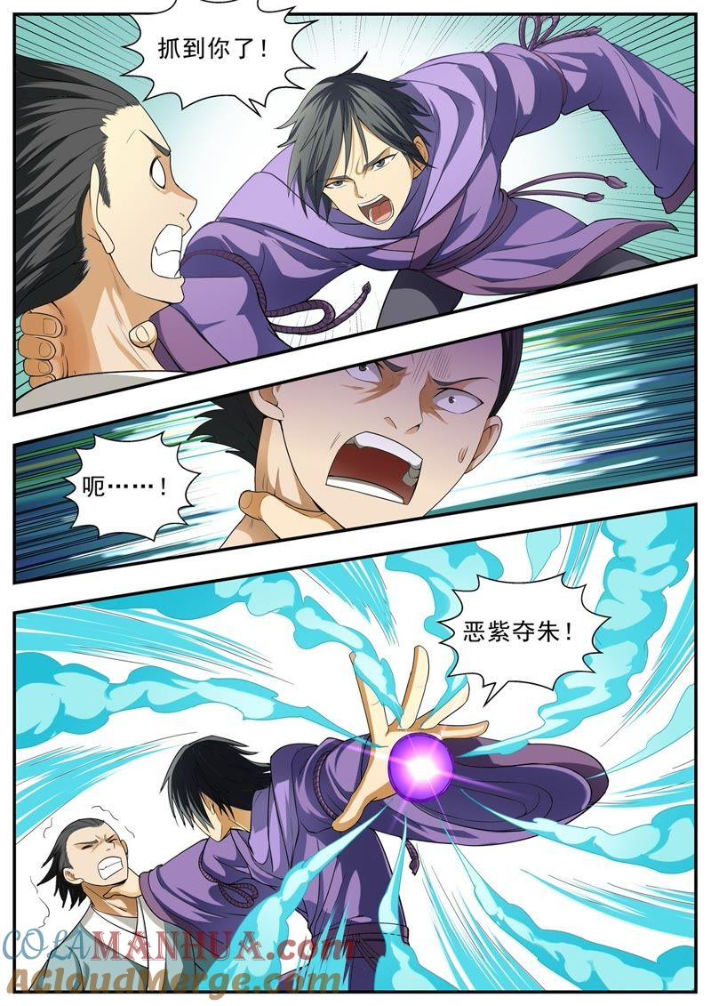 我欲封天 第107话 第9页