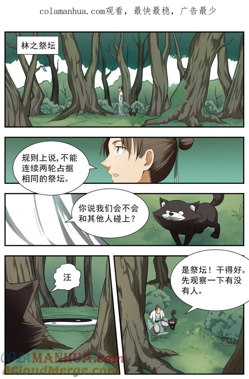 我欲封天 第108话 第1页
